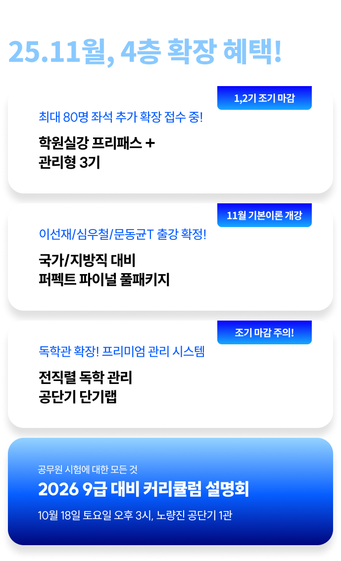 11월 확장